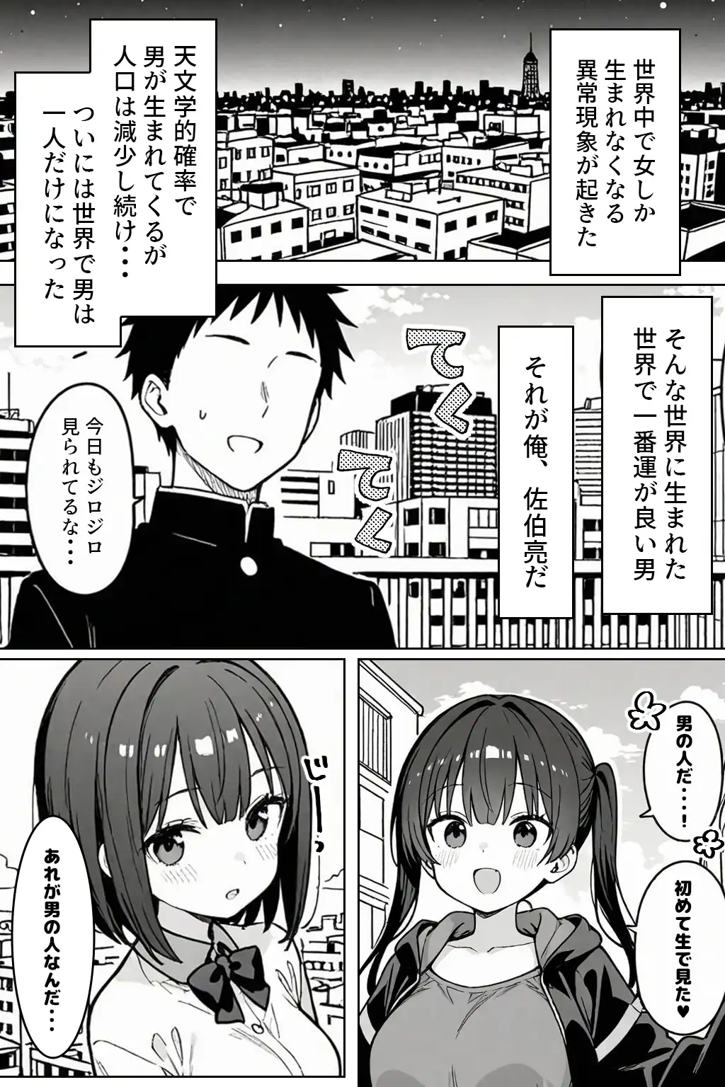 『ハーレム学園生活で射精管理される日々〜この世界に男は俺一人！？〜』（作：ハメ撮り屋）の試し読み画像1